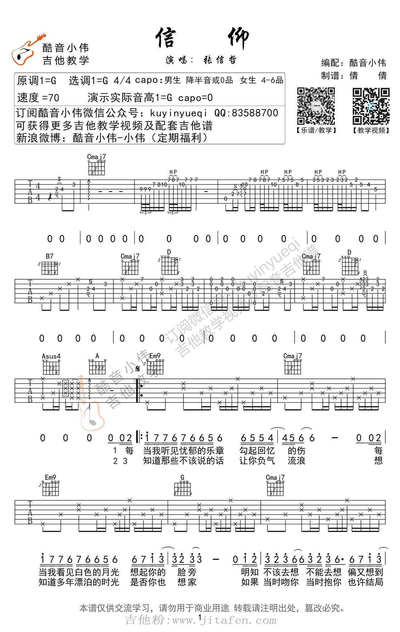 信仰吉他谱_G调高清图片谱_张信哲_吉他弹唱教学 吉他谱