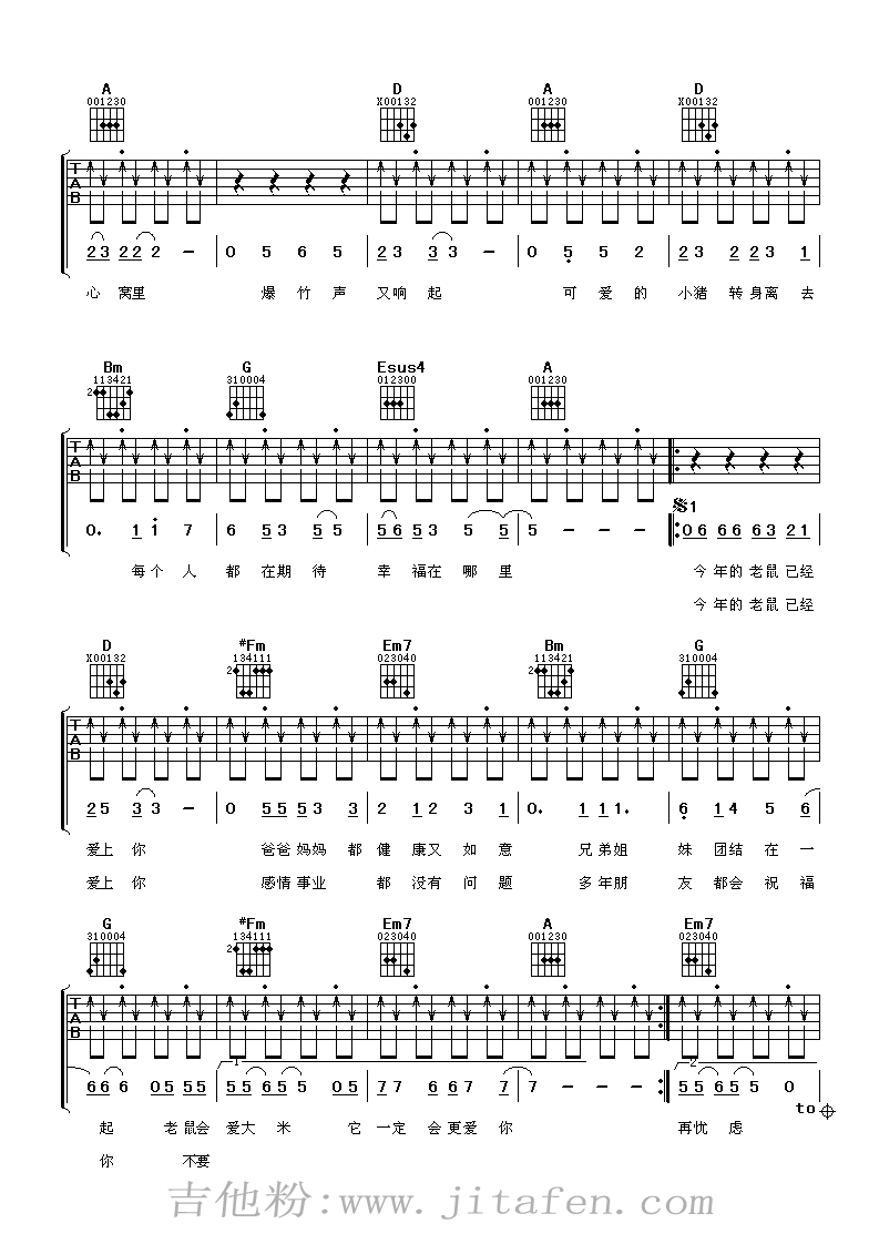 巫启贤 老鼠已经爱上你 吉他谱