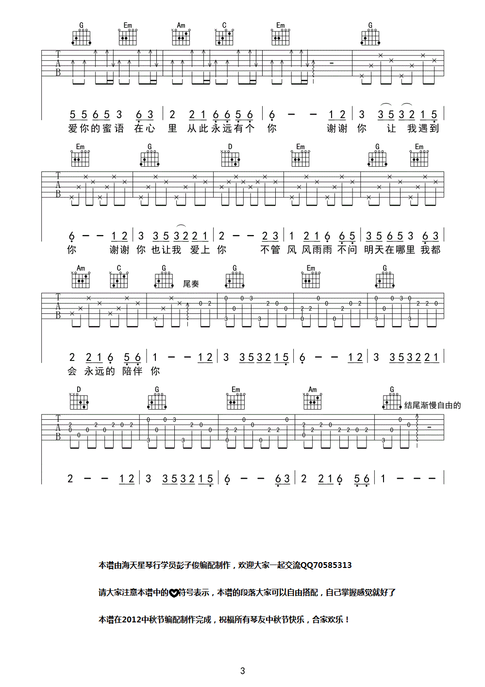 高安 在我心里从此永远有个你 吉他谱