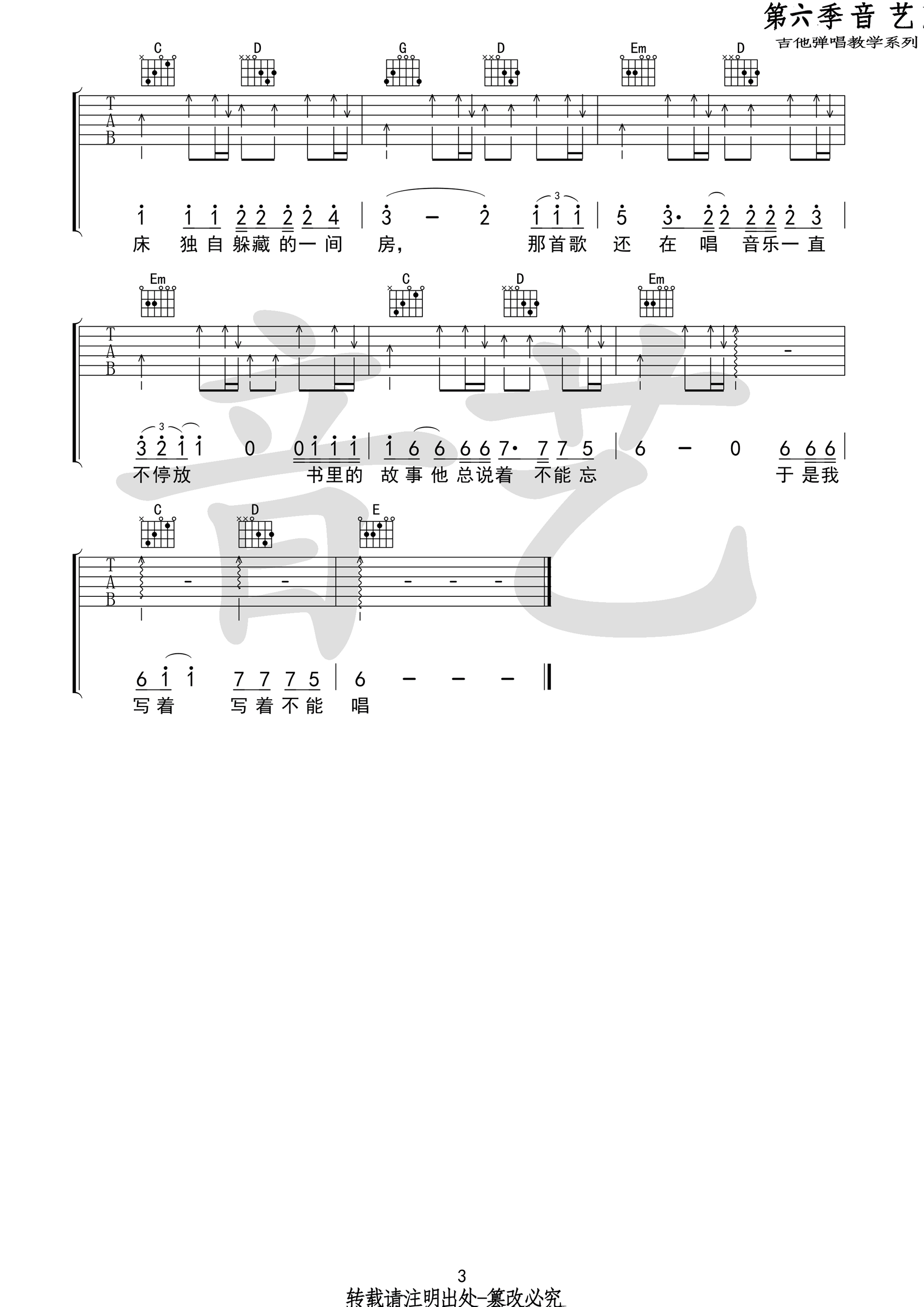 关于你吉他谱 留声玩具 G调高清弹唱谱 吉他谱