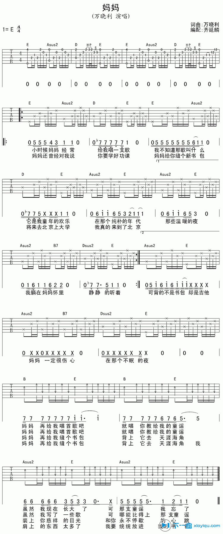 妈妈吉他谱E调_万晓利妈妈六线谱 吉他谱