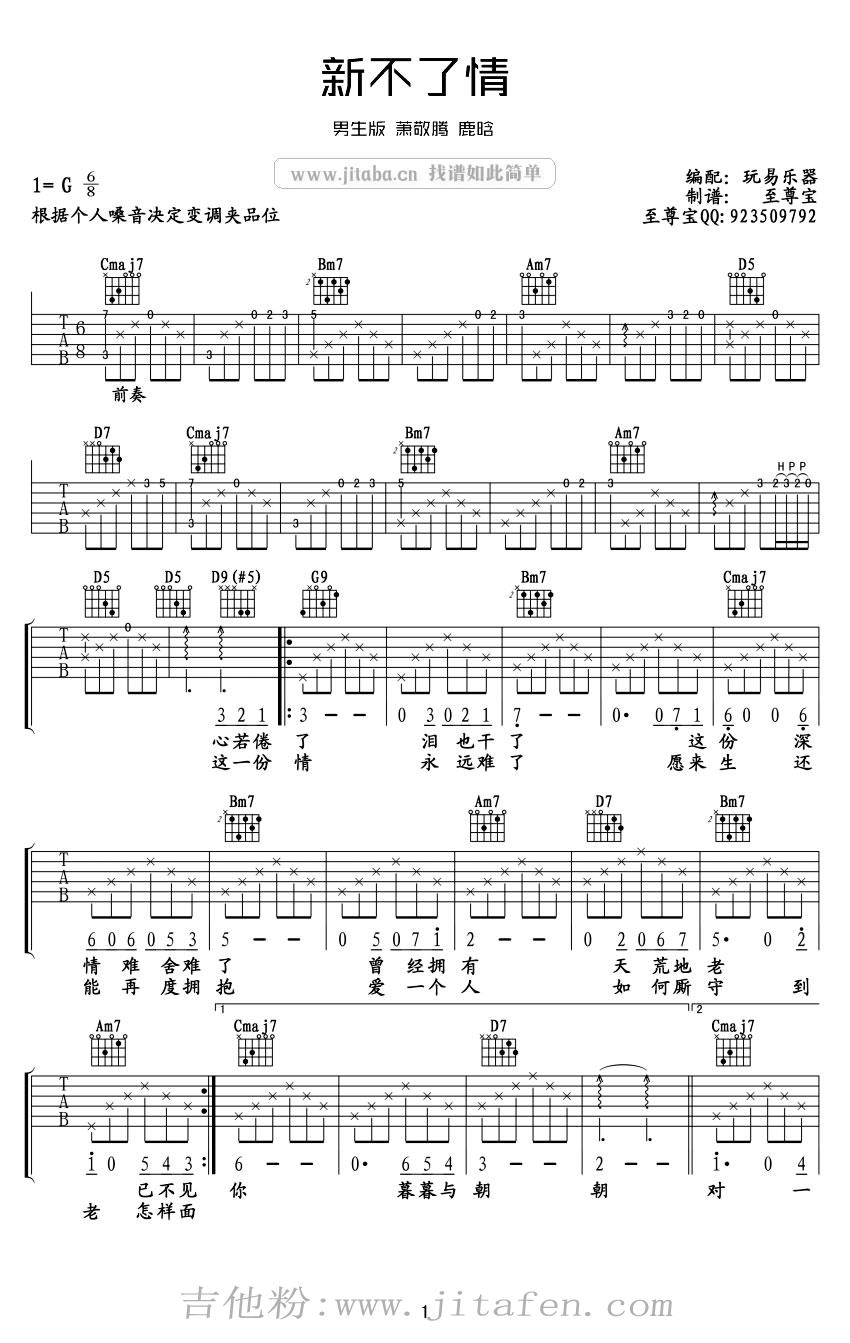 新不了情男生版_鹿晗《新不了情》 吉他谱