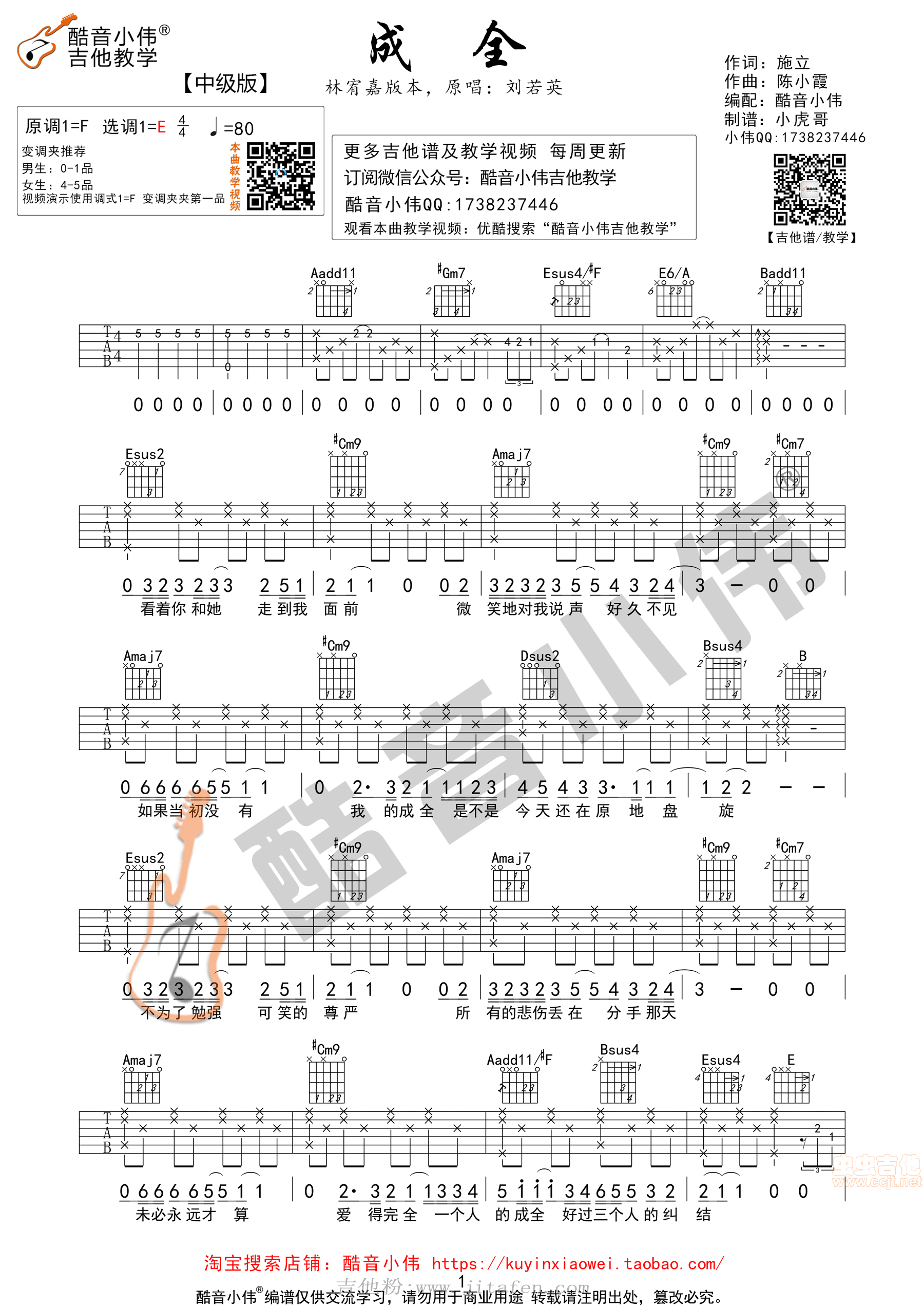 《成全》林宥嘉超原版吉他谱 吉他谱