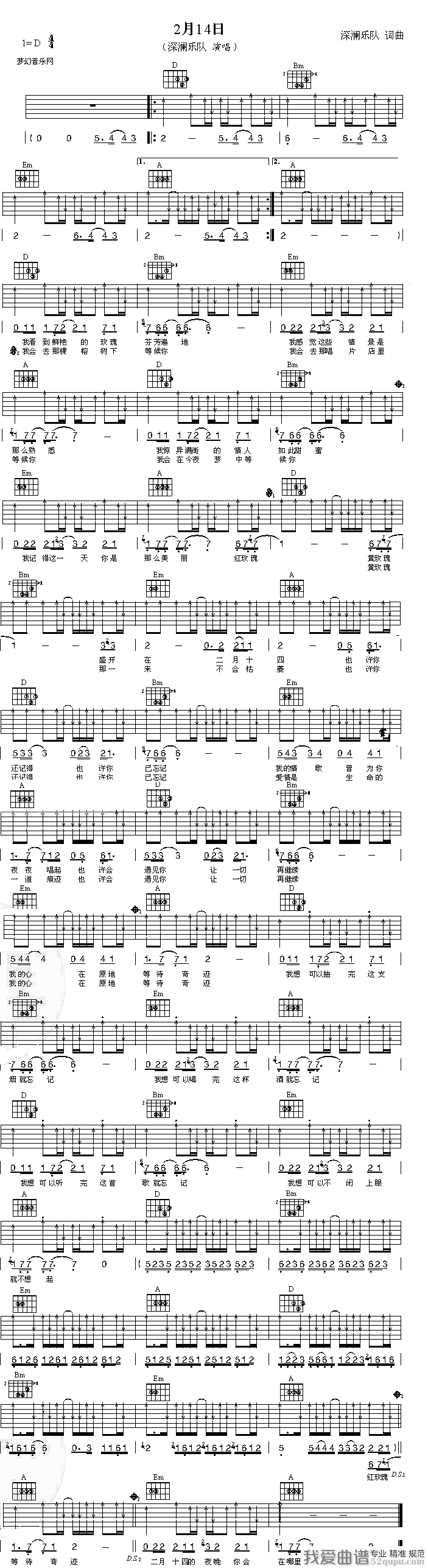 深蓝乐队《二月十四》吉他谱/六线谱 吉他谱