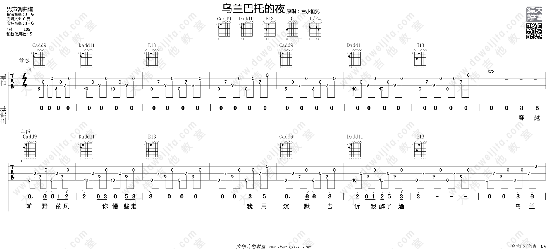 《乌兰巴托的夜》 吉他谱