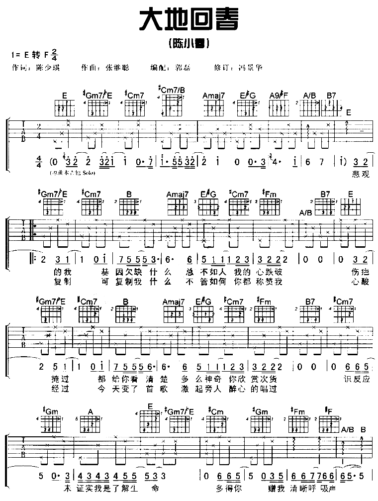 大地回春 吉他谱