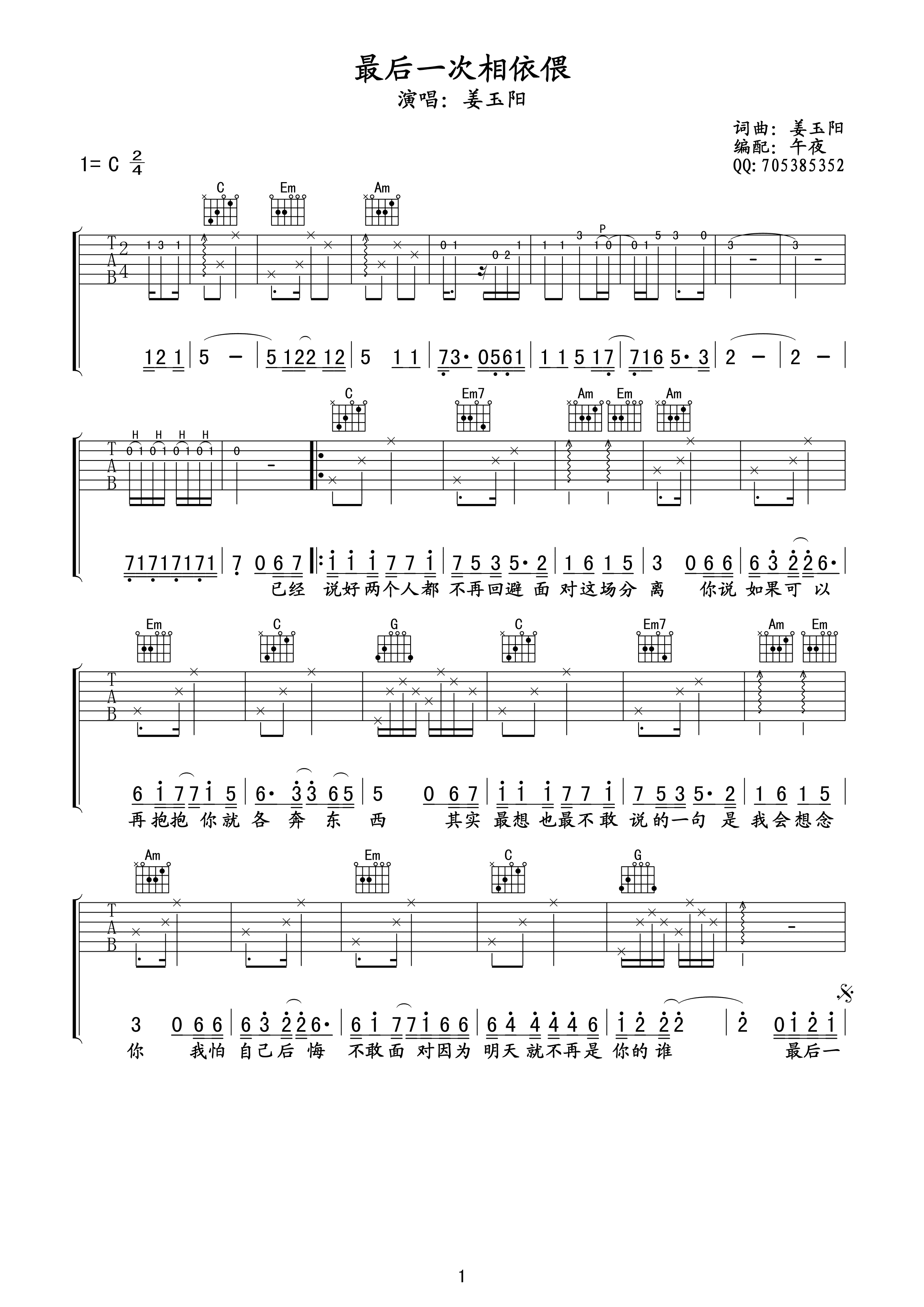姜玉阳 最后一次相依偎 吉他谱