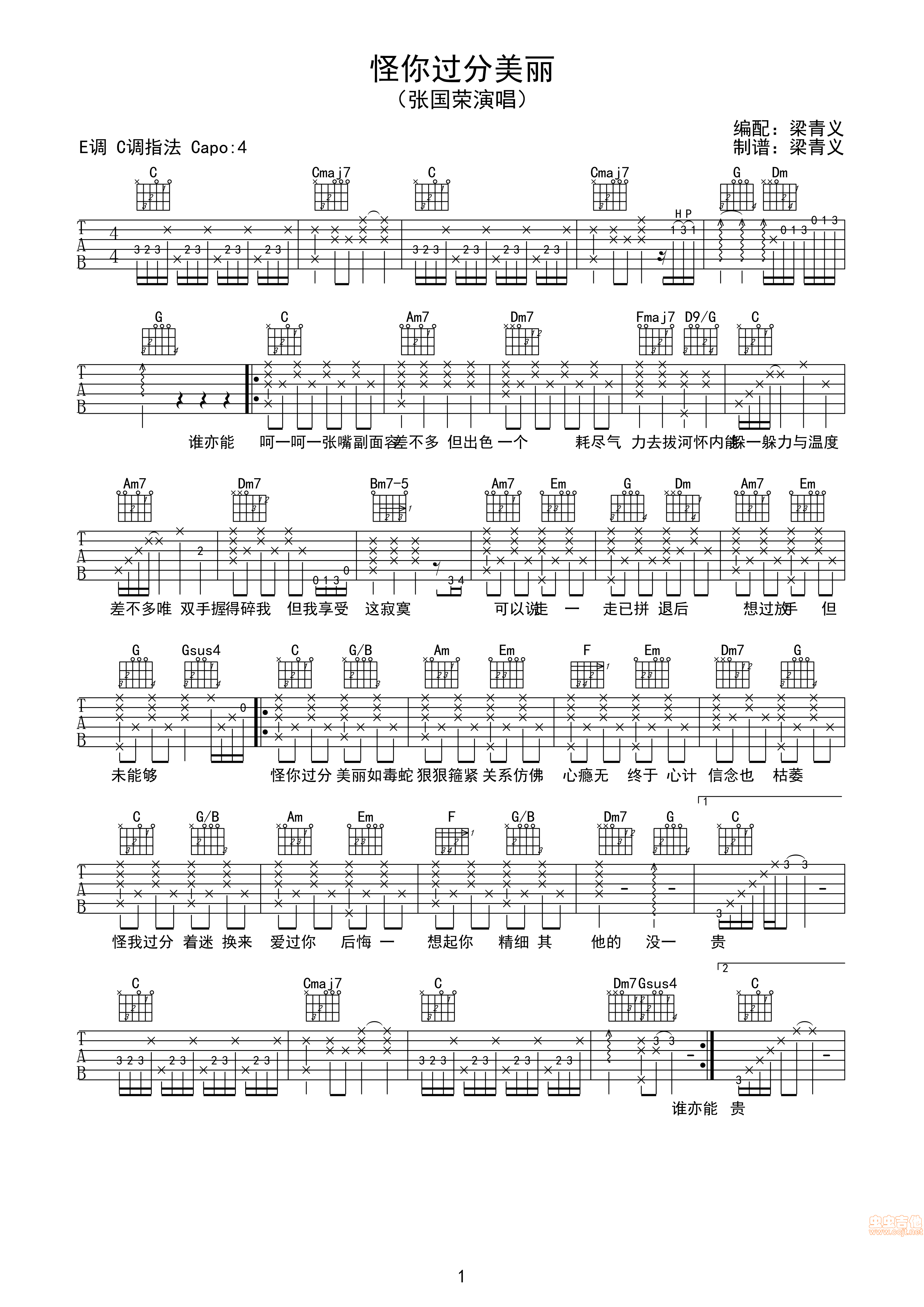 怪你过分美丽 吉他谱