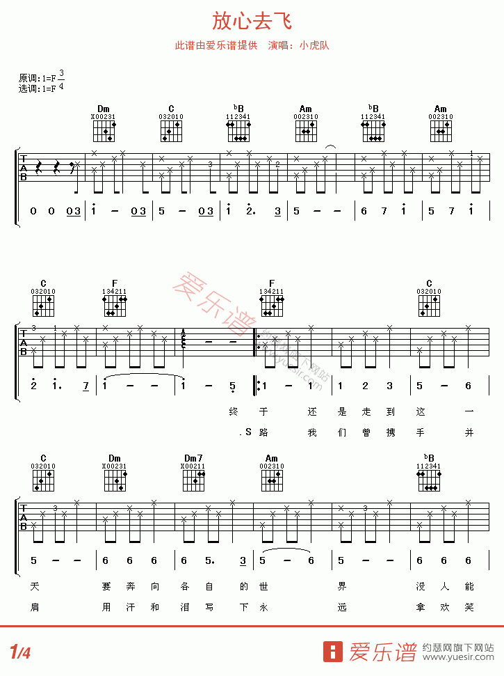 小虎队《放心去飞》 吉他谱