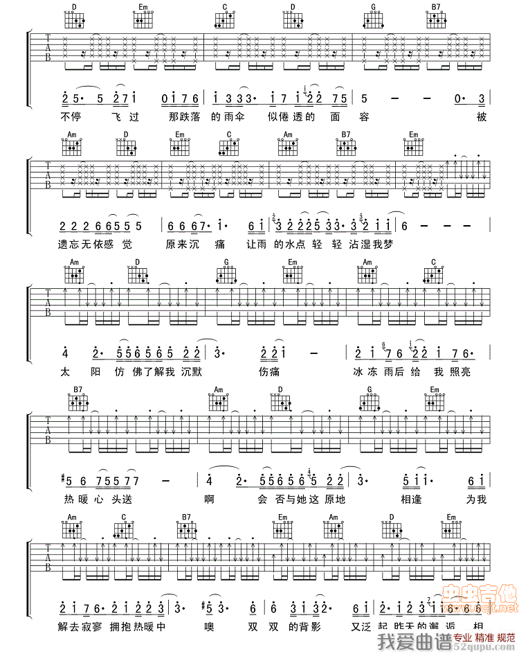 黄凯芹《雨中的恋人们》吉他谱/六线谱 吉他谱
