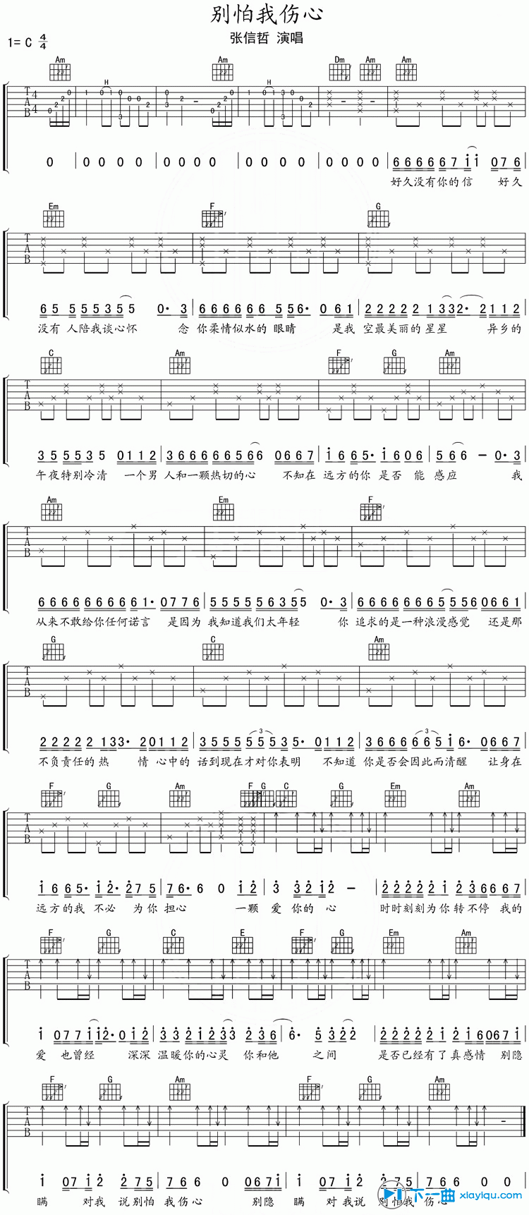 别怕我伤心吉他谱简单版C调（六线谱）_张信哲 吉他谱