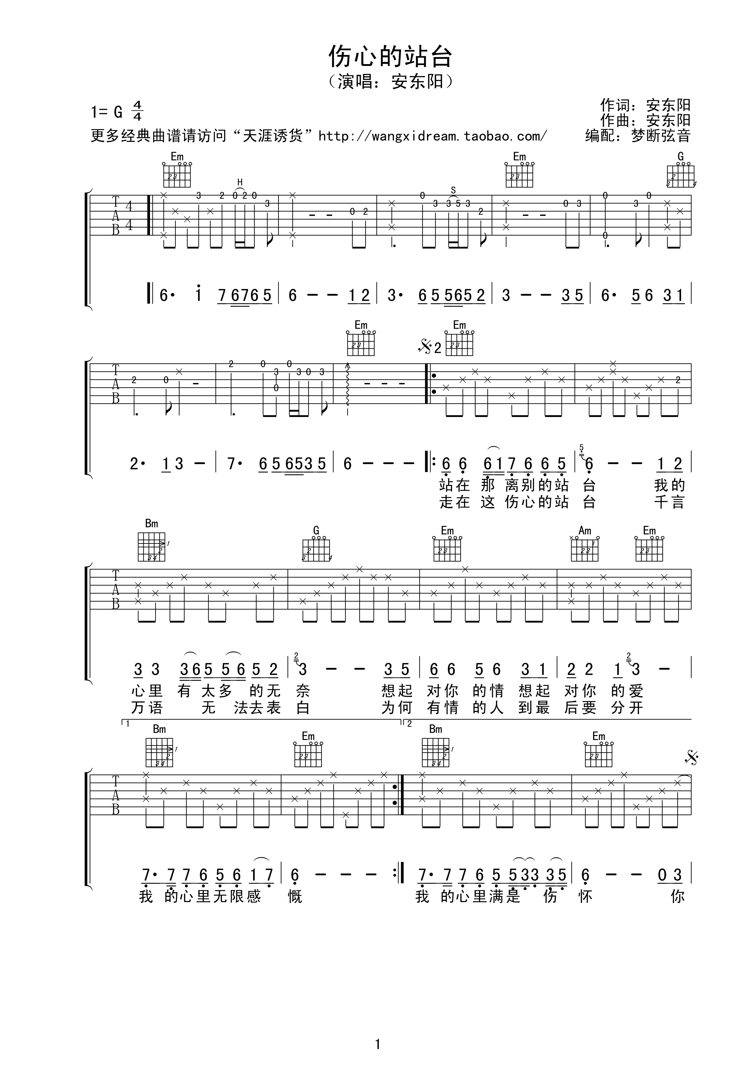 安东阳 伤心的站台 吉他谱