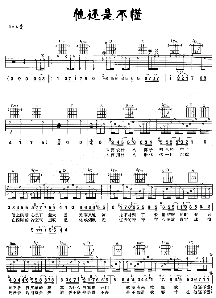 他还是不懂 吉他谱