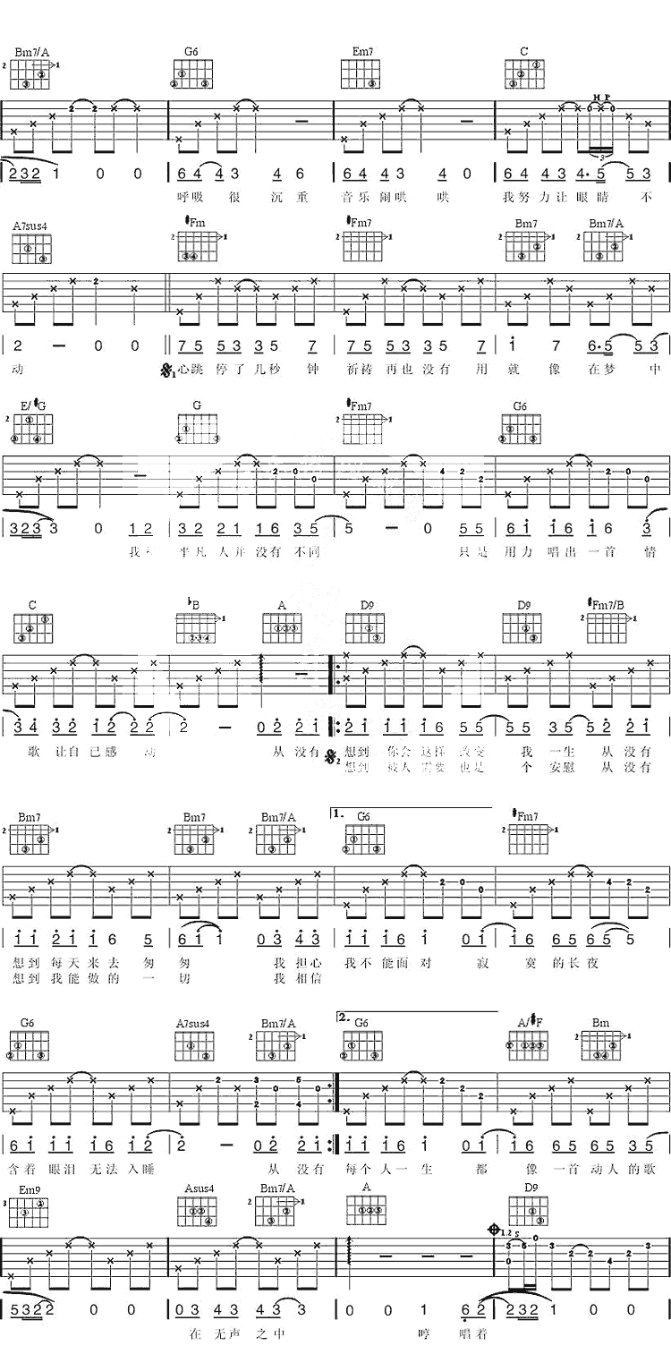 一首情歌 吉他谱