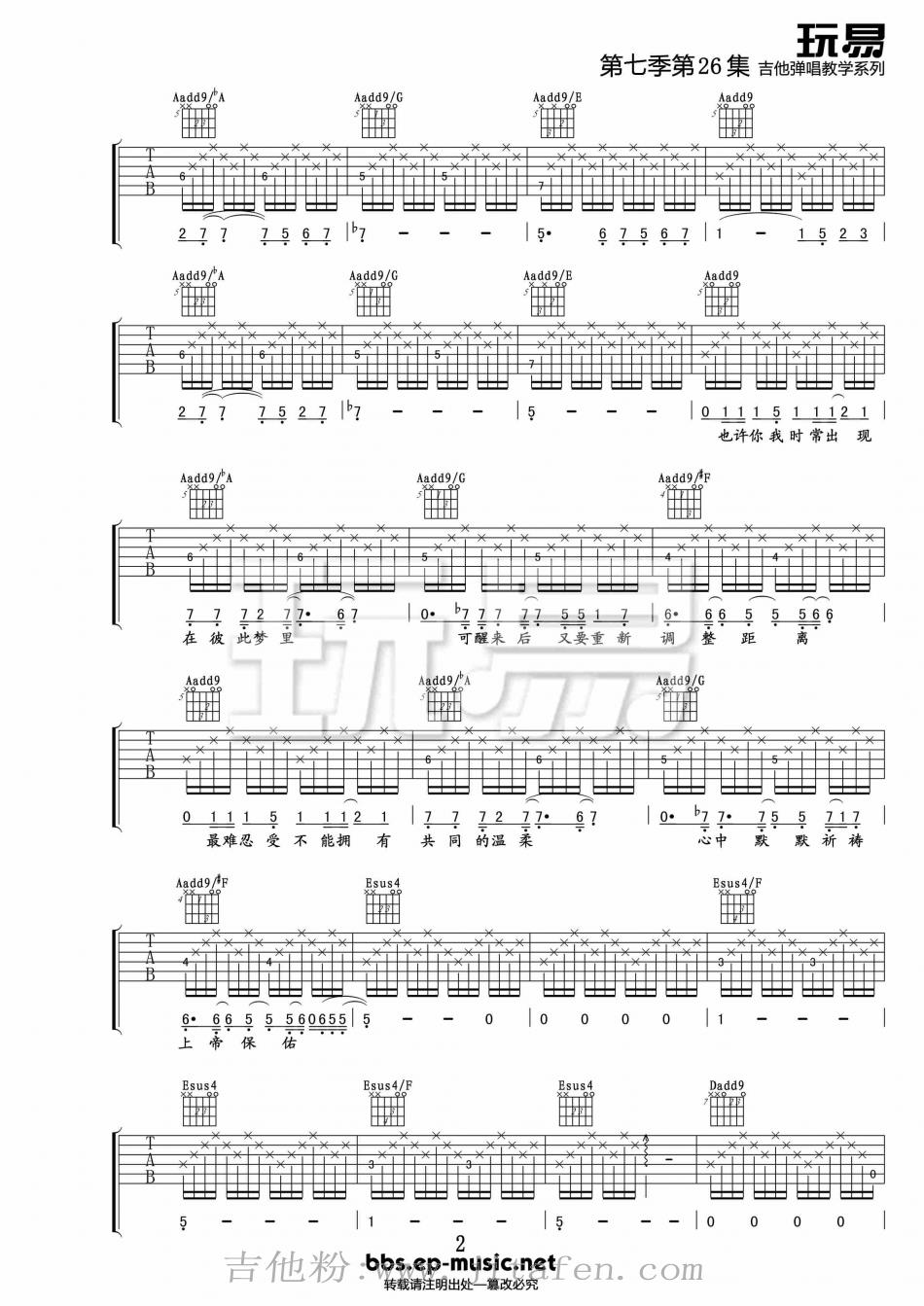 吉他入门27讲·十六分音符分解和弦讲解/乐曲《上帝保佑》 吉他谱