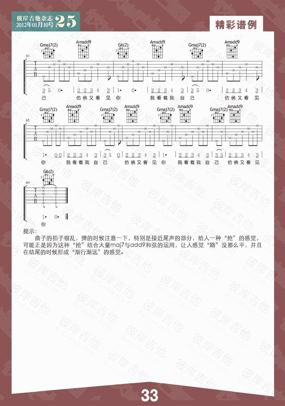 《路》吉他谱_李志/邵夷贝_高清G调六线谱 吉他谱