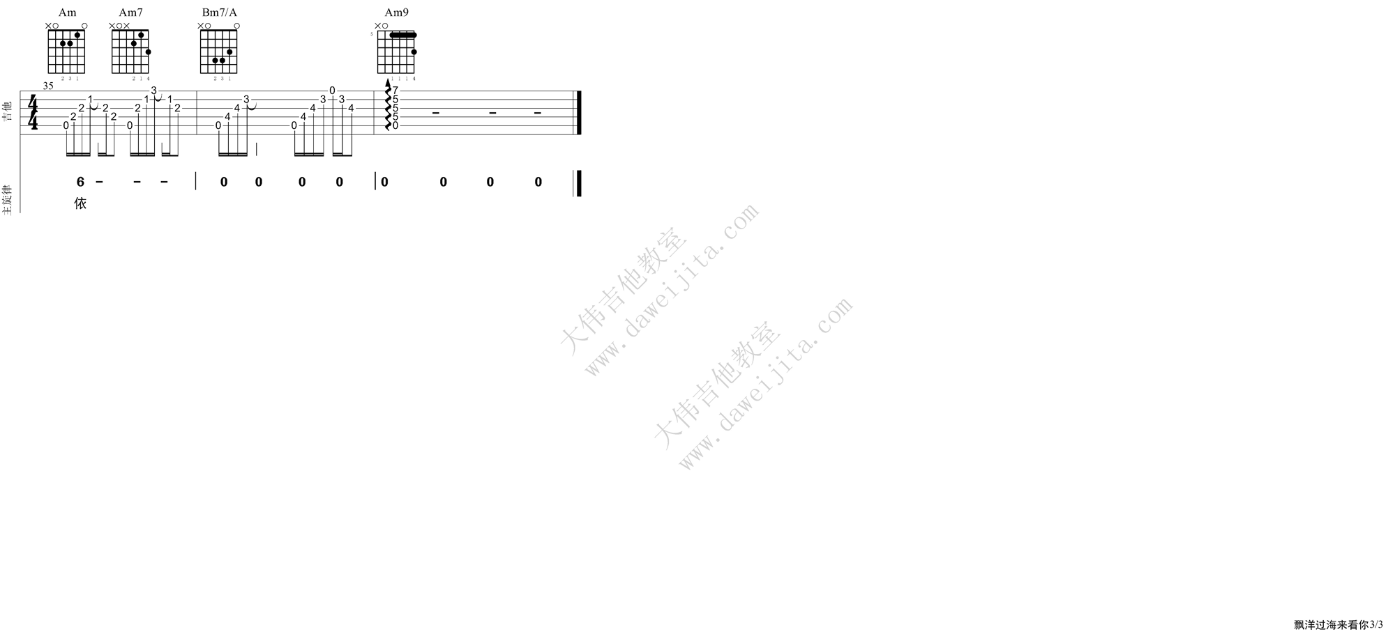 刘明湘《漂洋过海来看你》吉他谱_吉他弹唱教学 吉他谱