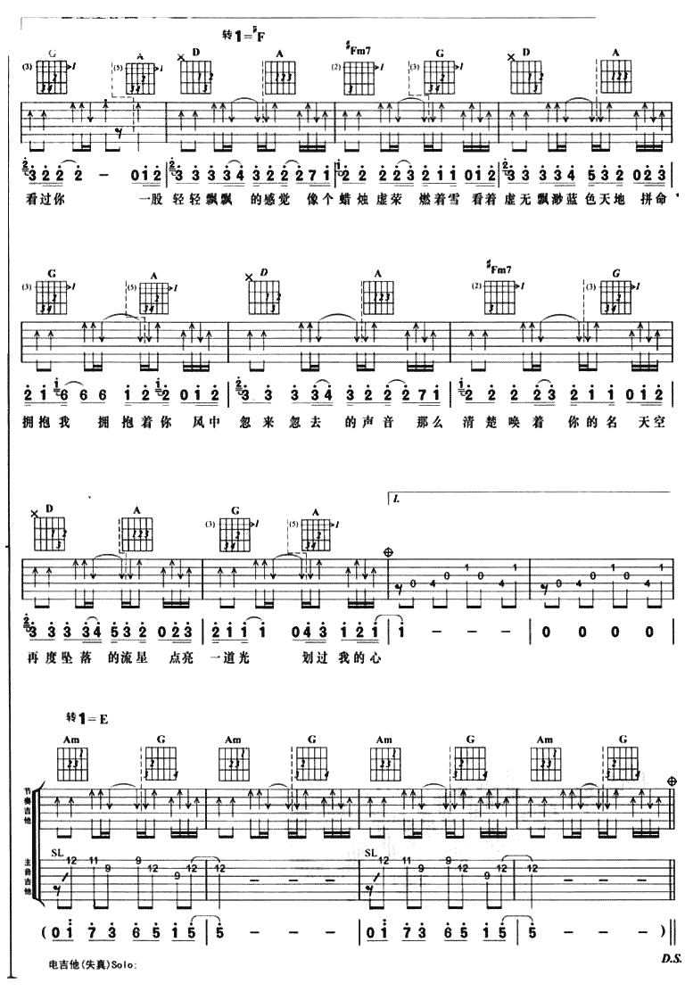 渴望 吉他谱