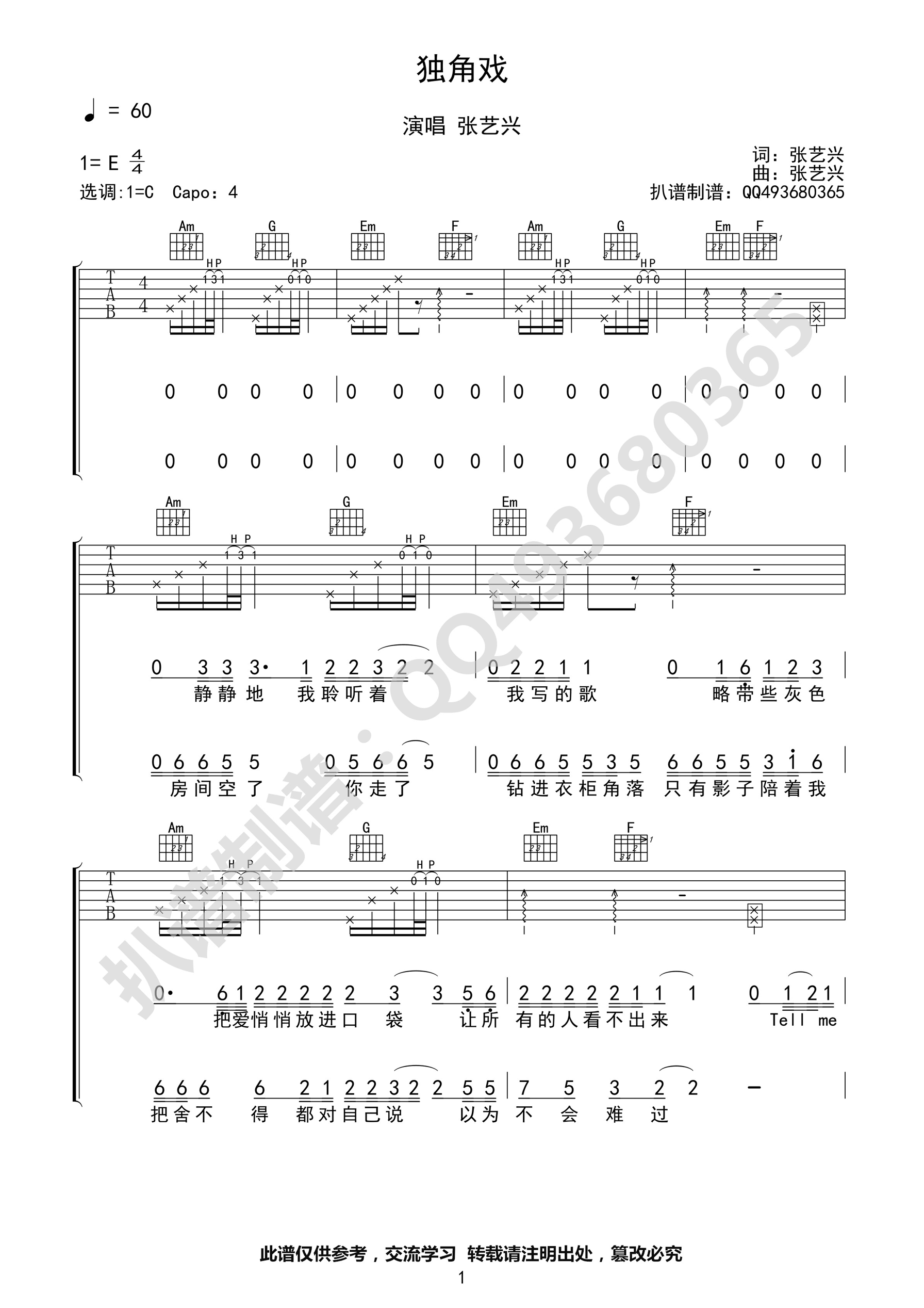 独角戏吉他谱 张艺兴 C调高清弹唱谱 吉他谱