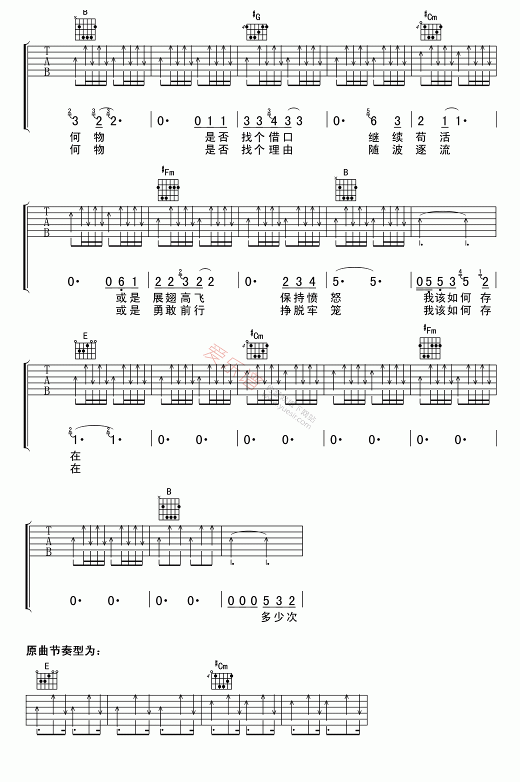 汪峰《存在(高清版)》 吉他谱