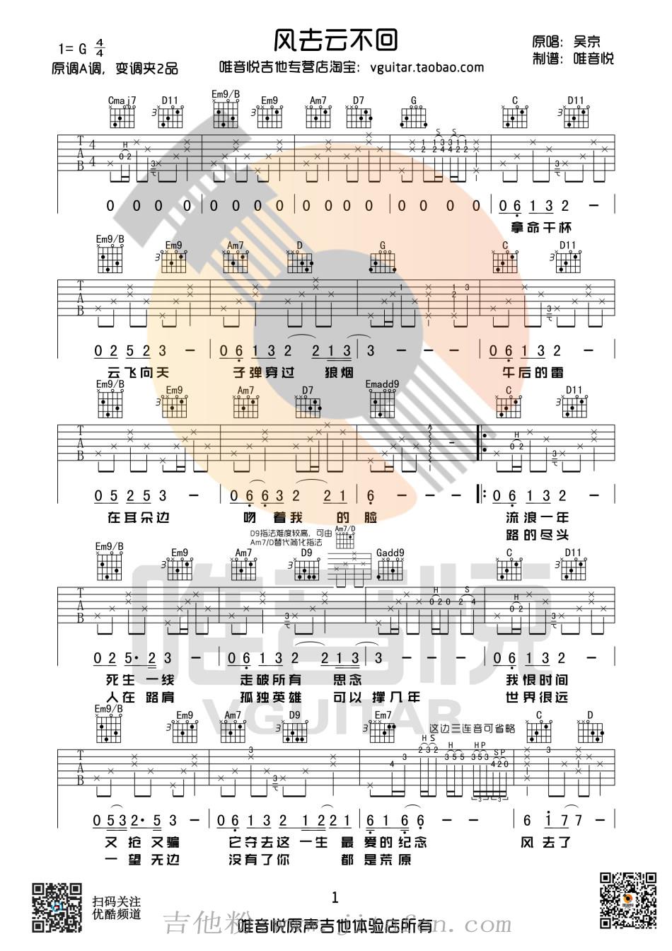 风去云不回 吉他谱