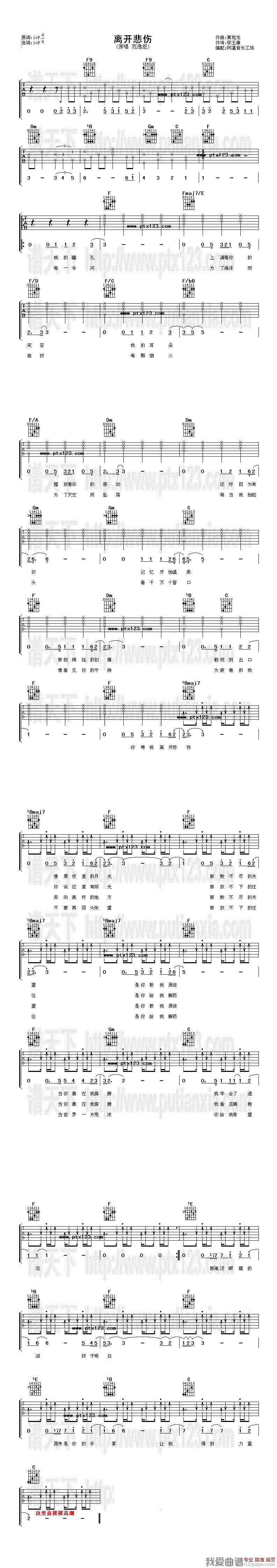 范逸臣《离开悲伤》吉他谱/六线谱 吉他谱