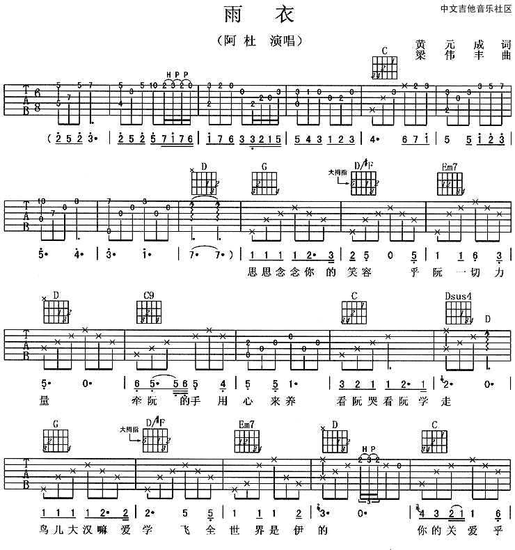 阿杜 雨衣 吉他谱