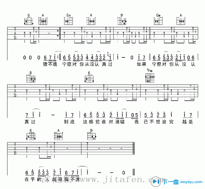猜不透吉他谱E调_丁当猜不透吉他六线谱 吉他谱