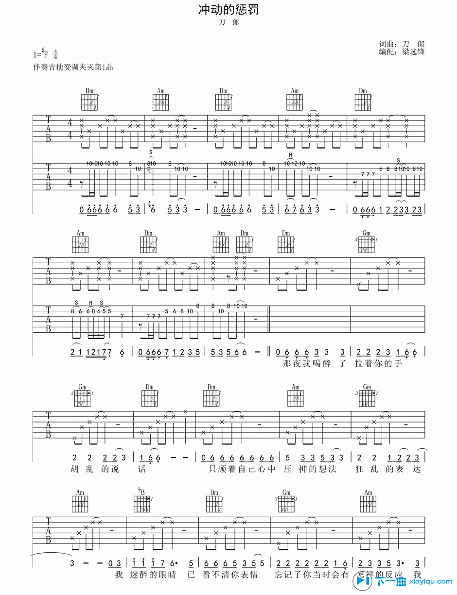 冲动的惩罚吉他谱F调_刀郎冲动的惩罚六线谱 吉他谱