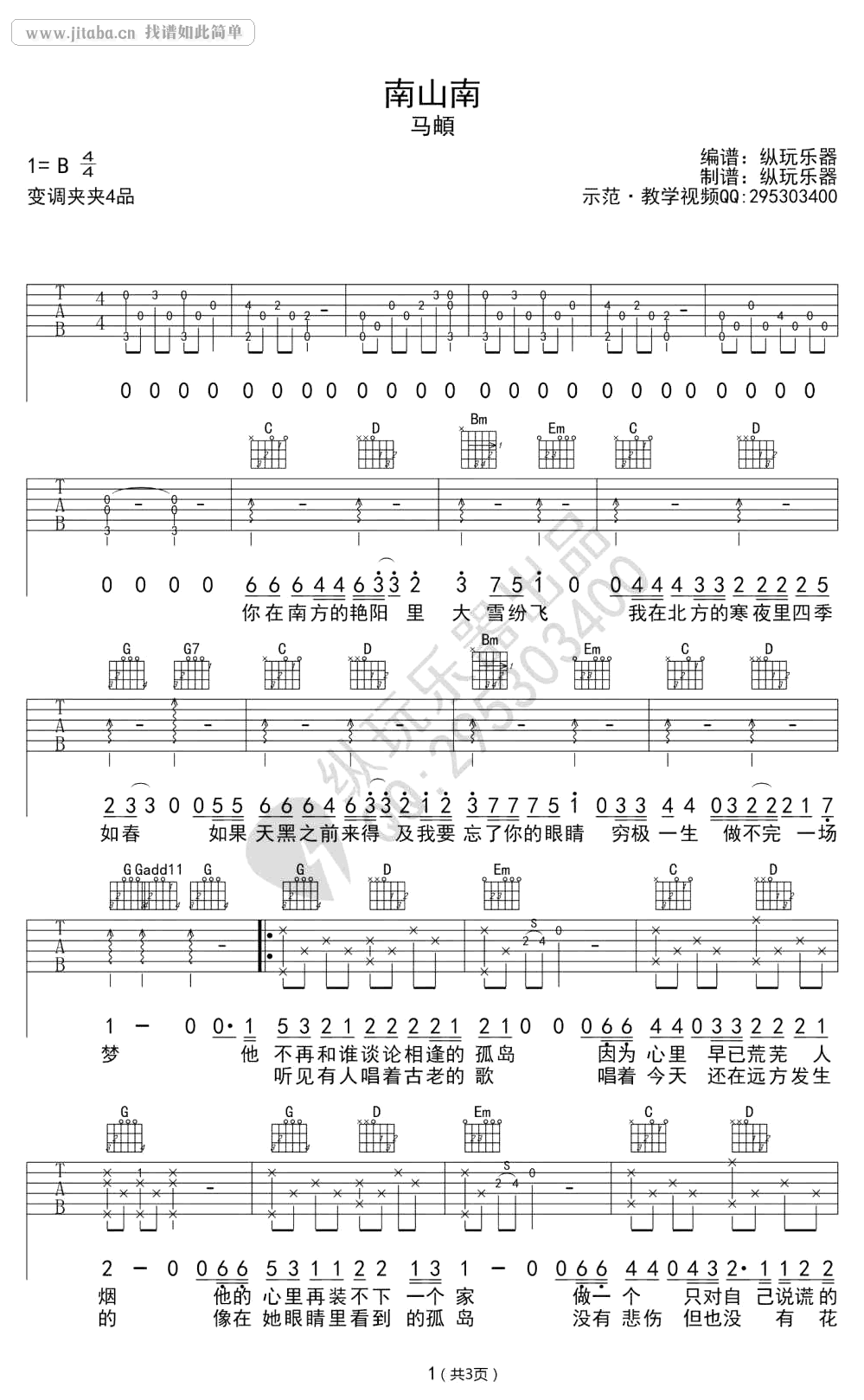 南山南吉他谱_马頔(张磊)_南山南图片谱高清版 吉他谱