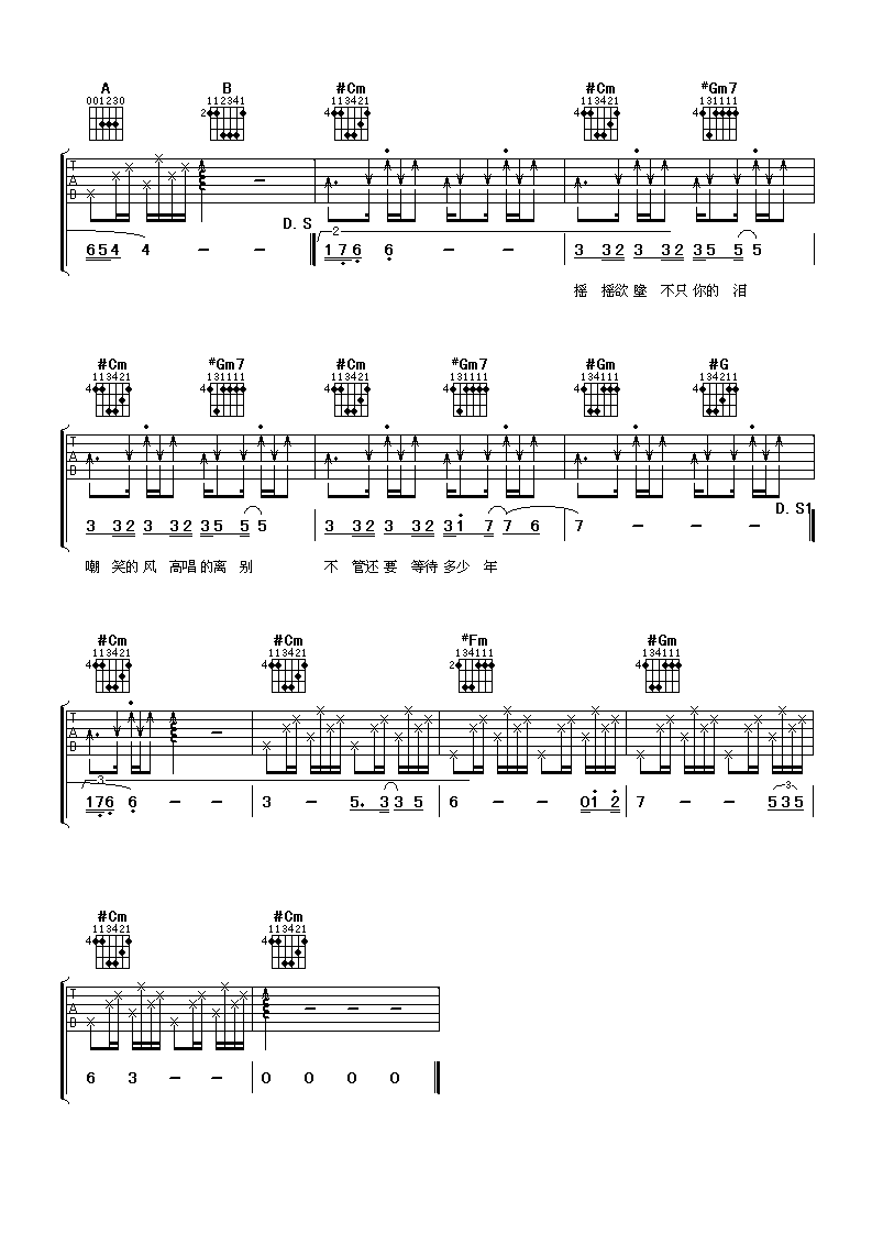 tank 千年泪 吉他谱