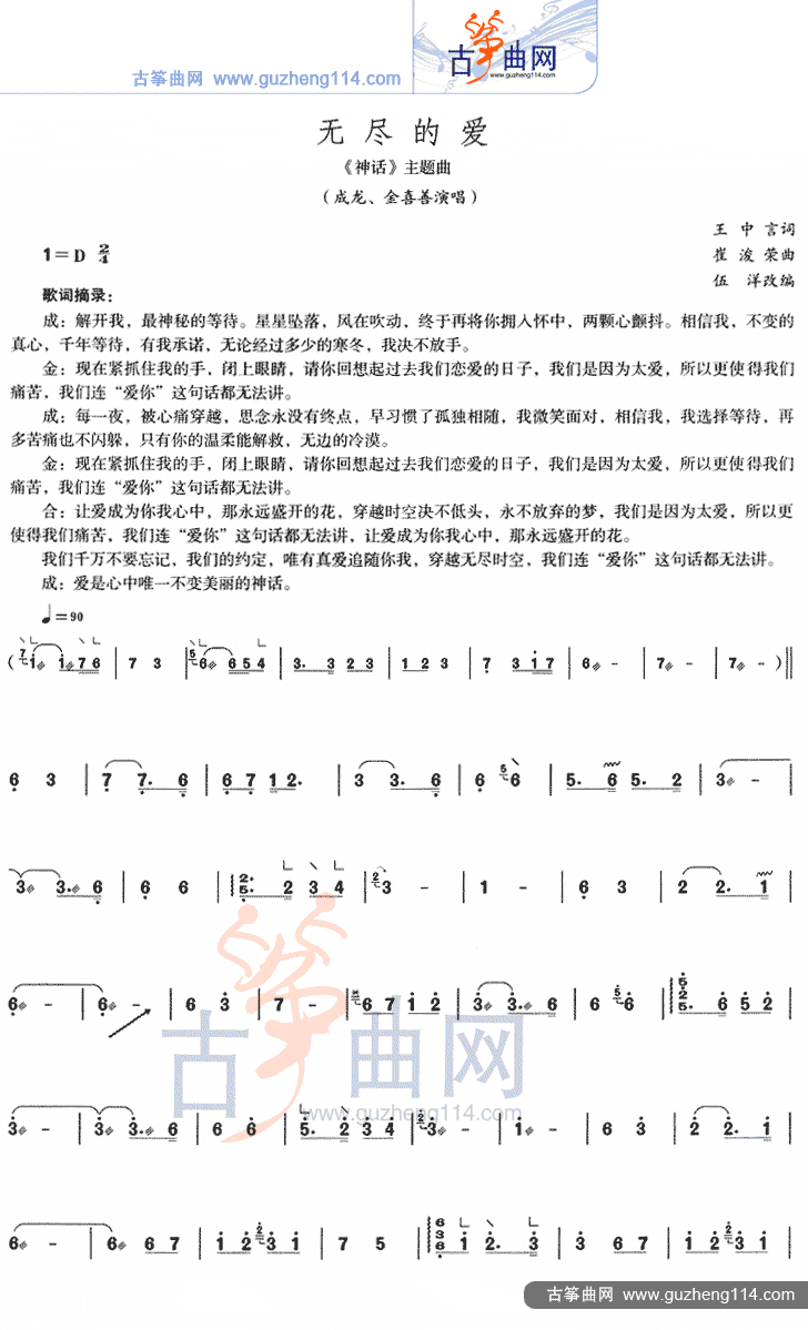 无尽的爱（独奏） 吉他谱