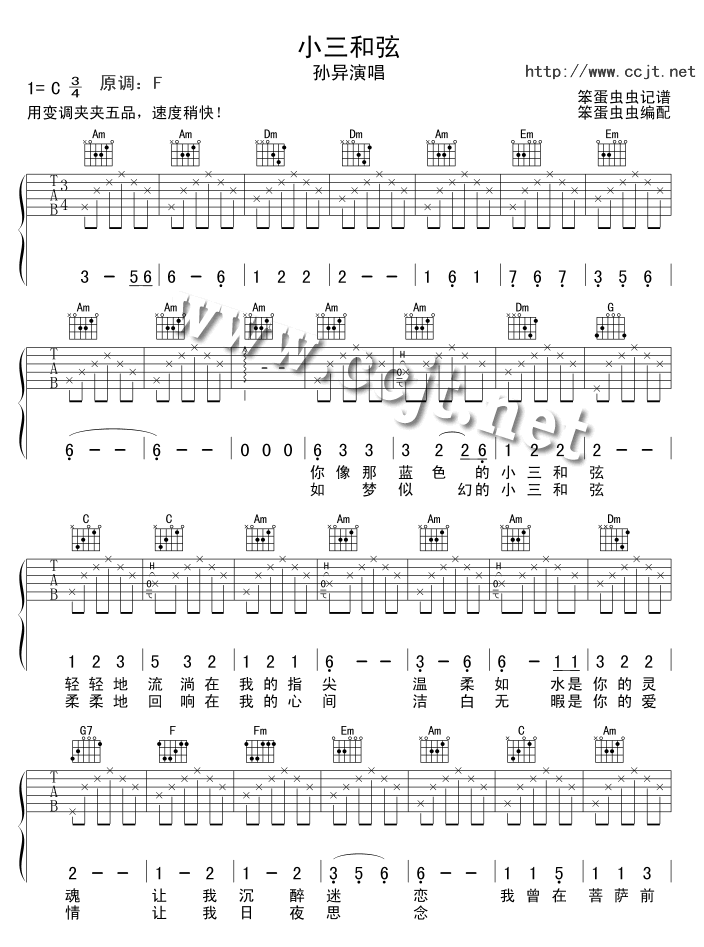 小三和弦 吉他谱