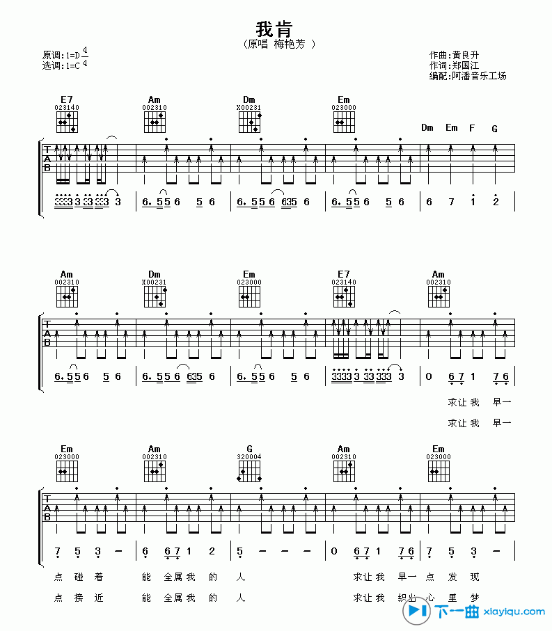 我肯吉他谱D调_梅艳芳我肯六线谱 吉他谱
