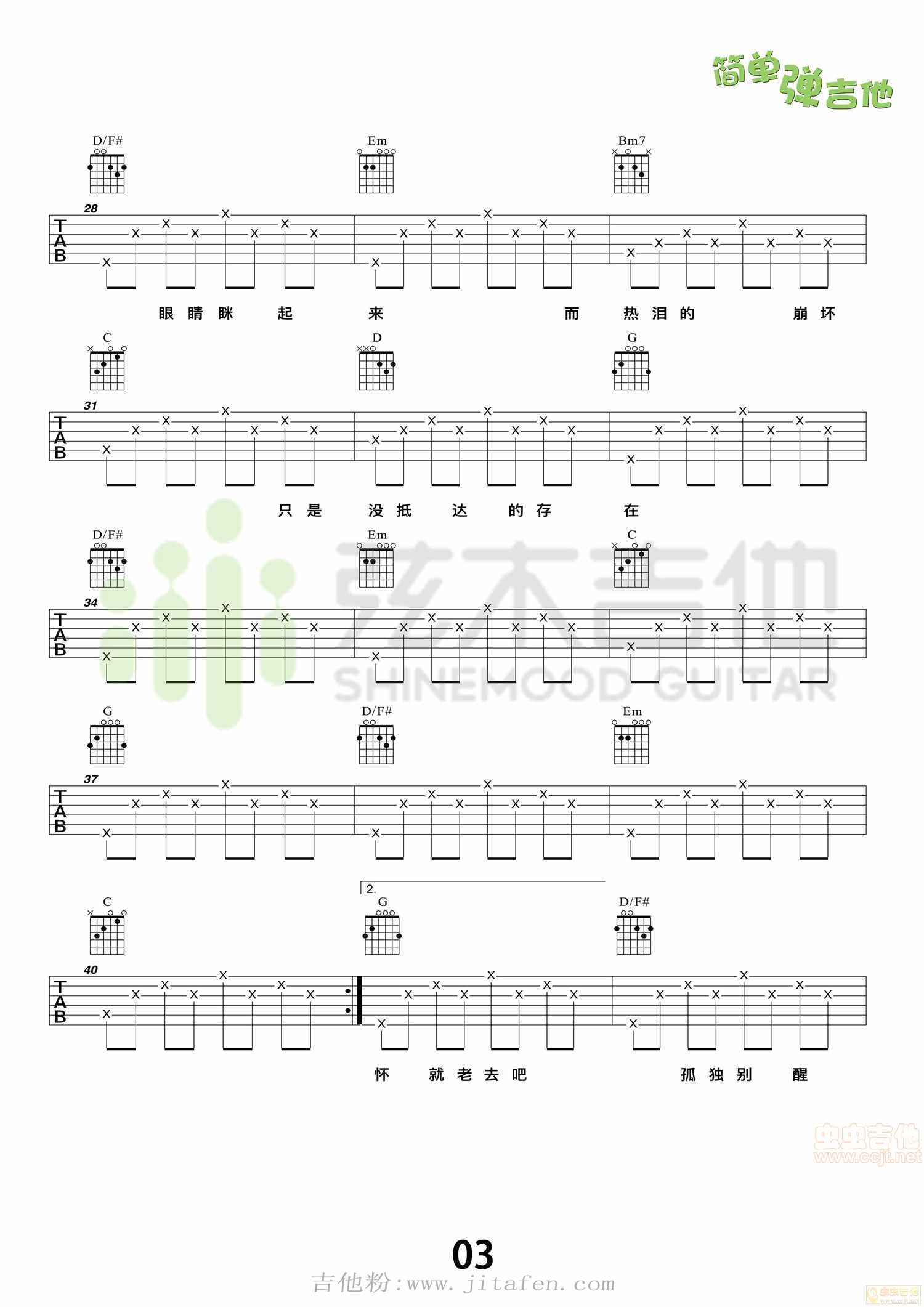 陈鸿宇《理想三旬》吉他谱，简单弹吉他（弦木吉他） 吉他谱