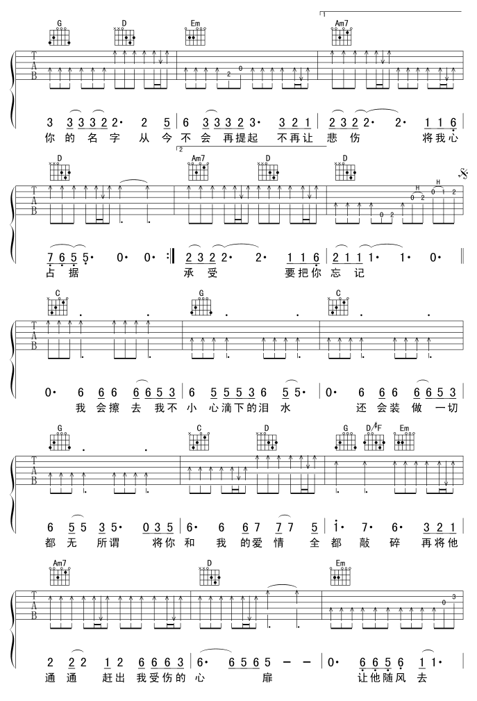 浪人情歌-版本二 吉他谱