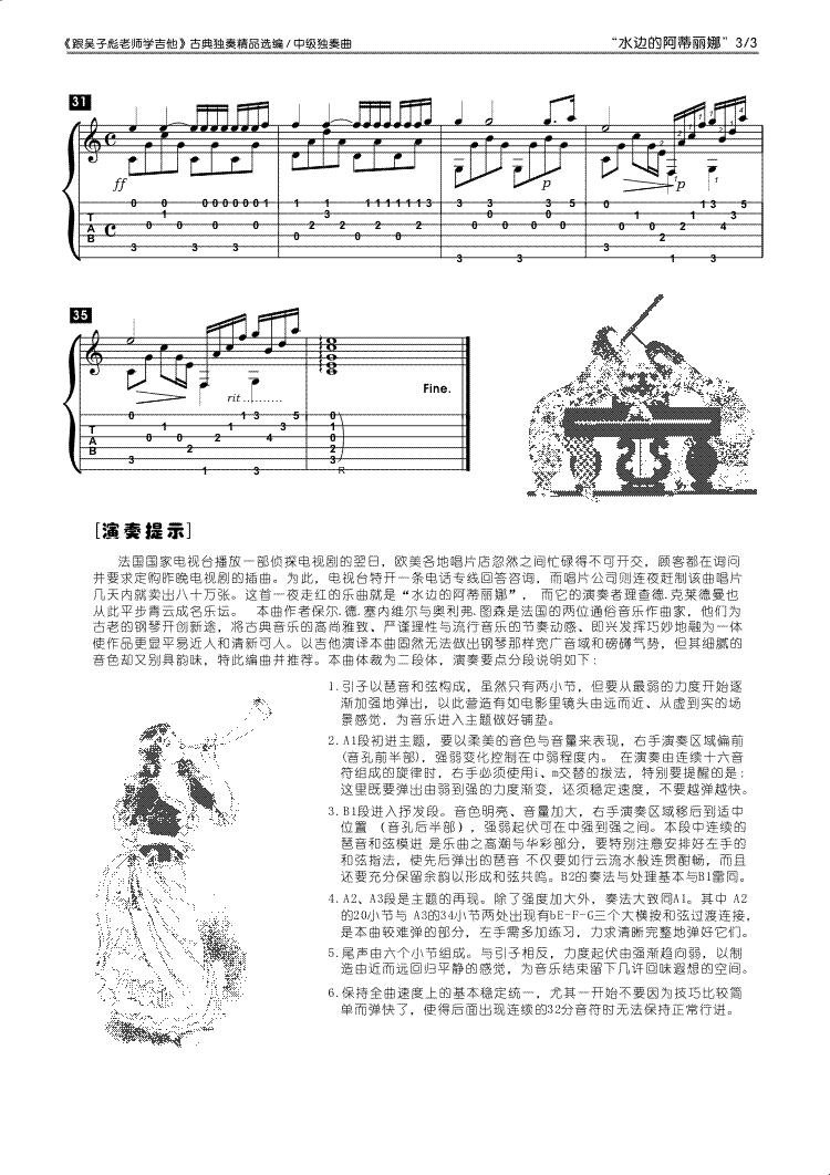 水边的阿迪丽娜-最完整版 吉他谱