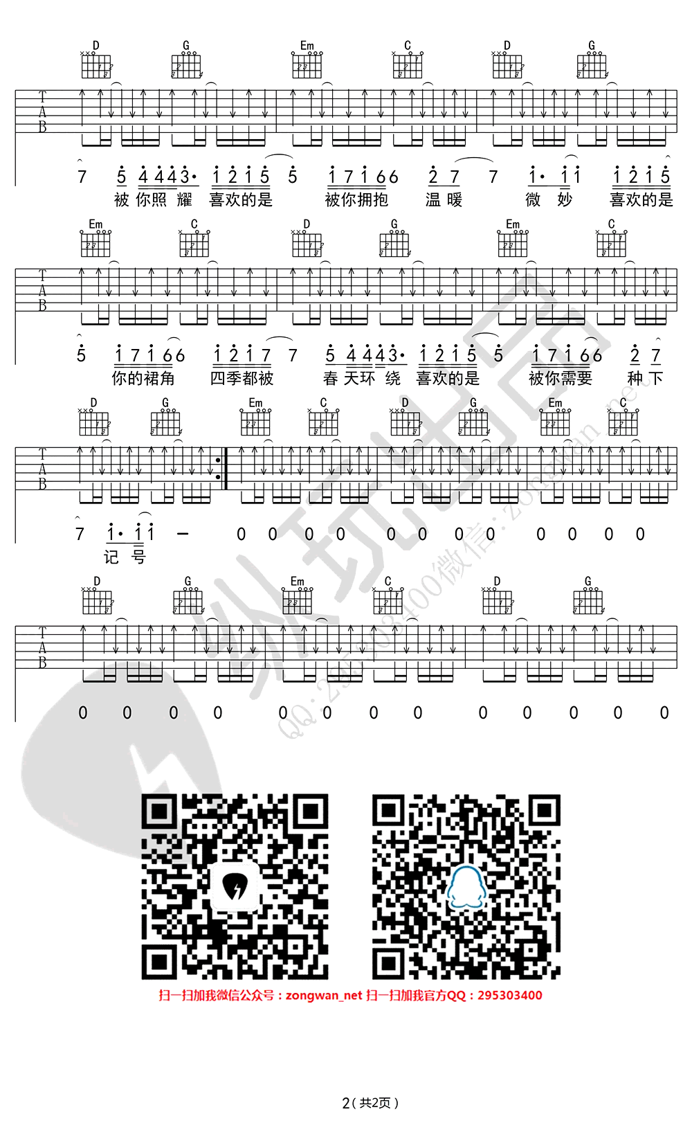 多喜欢你吉他谱_小贱《多喜欢你》六线谱(高清版) 吉他谱