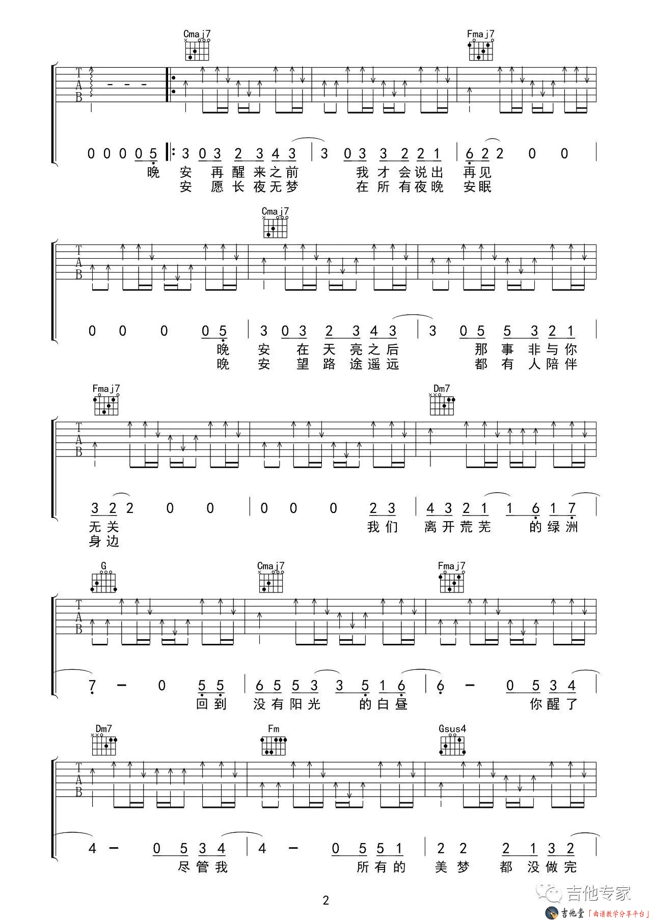 《晚安》吉他谱_丢火车乐队_《晚安》C调六线谱 吉他谱