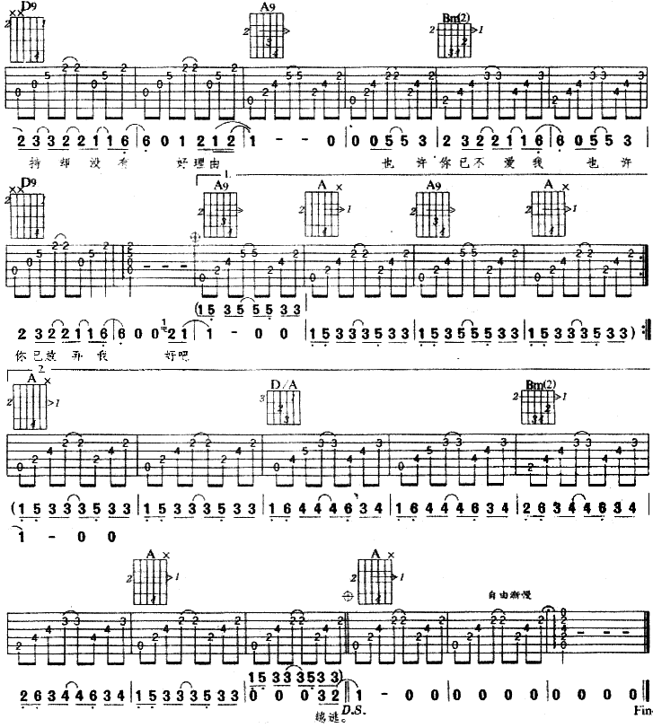 好吧 吉他谱