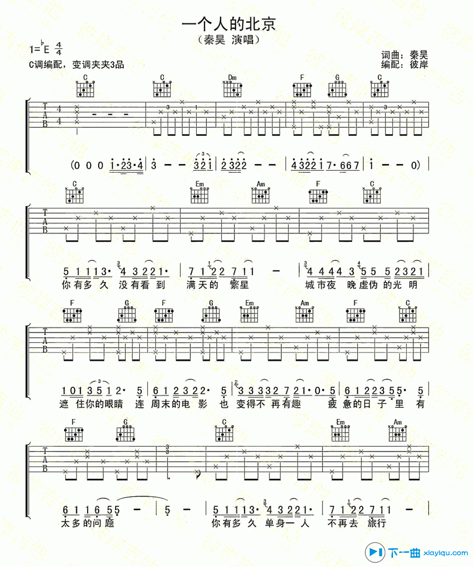 一个人的北京吉他谱E调_秦昊一个人的北京六线谱 吉他谱