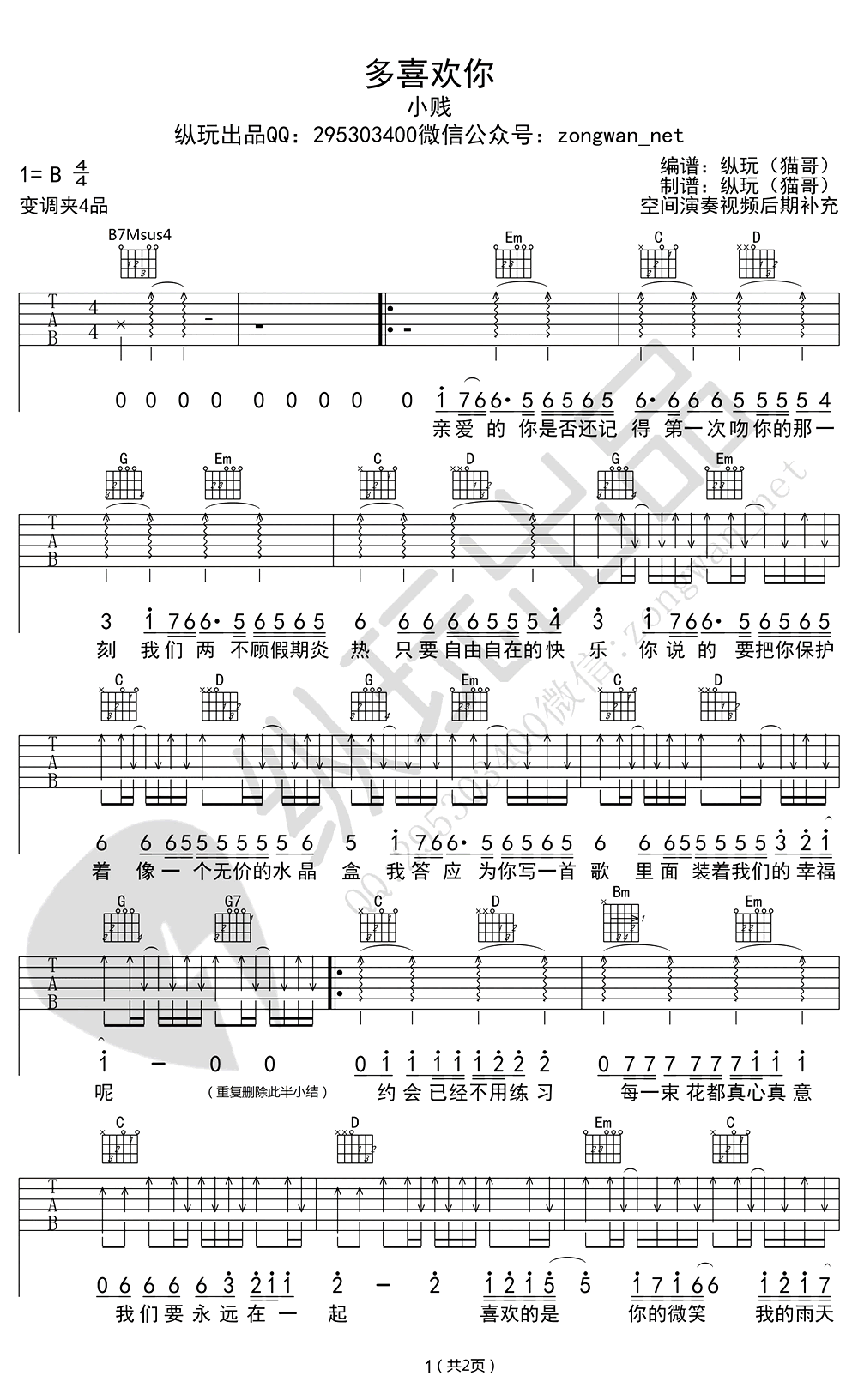 多喜欢你吉他谱_小贱《多喜欢你》六线谱(高清版) 吉他谱