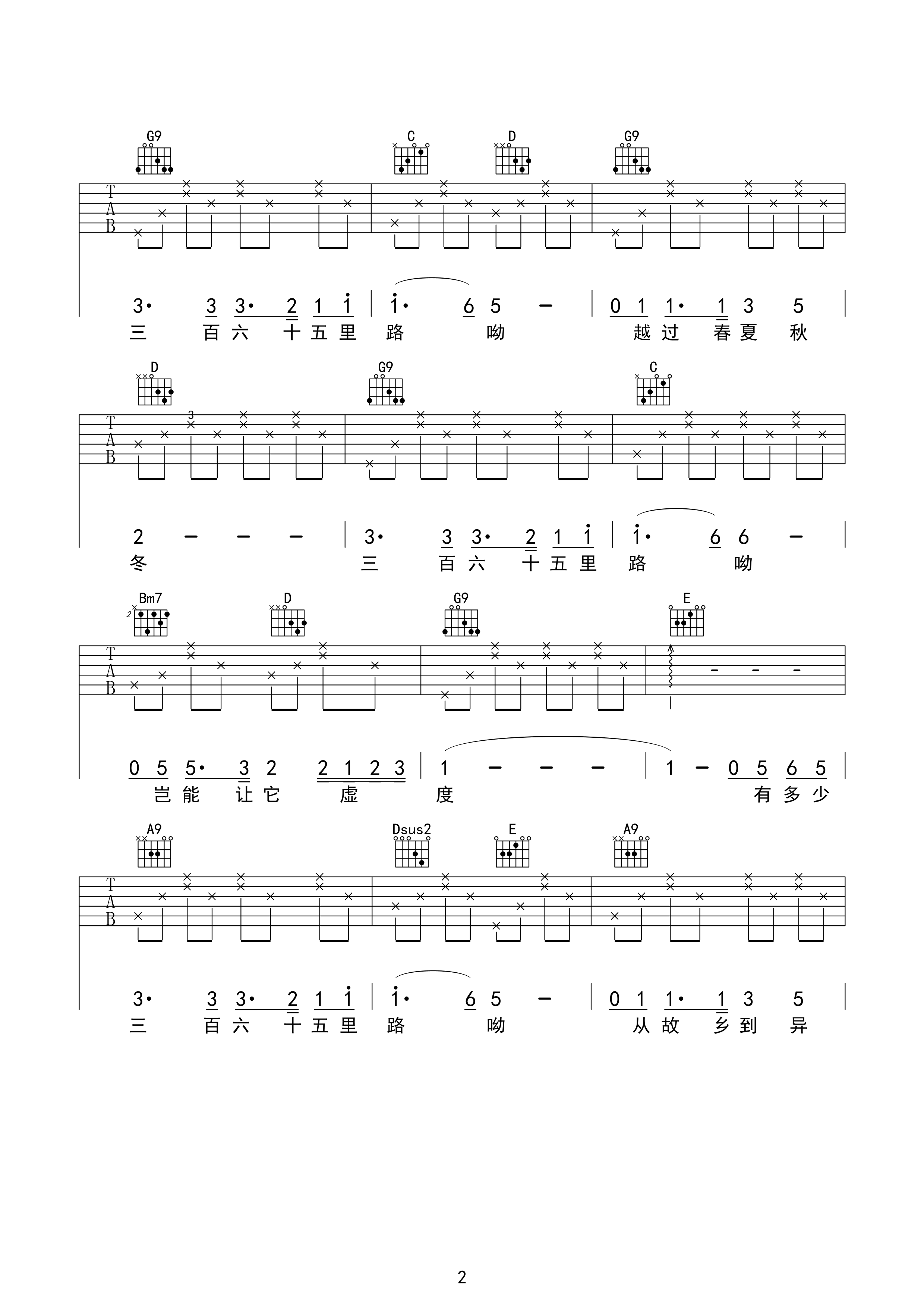 文章 三百六十五里路 吉他谱