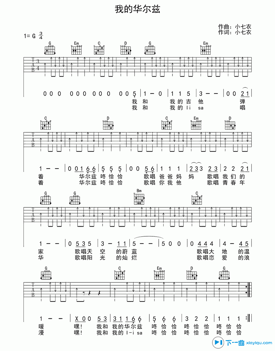 我的华尔兹吉他谱G调_小七衣我的华尔兹六线谱 吉他谱