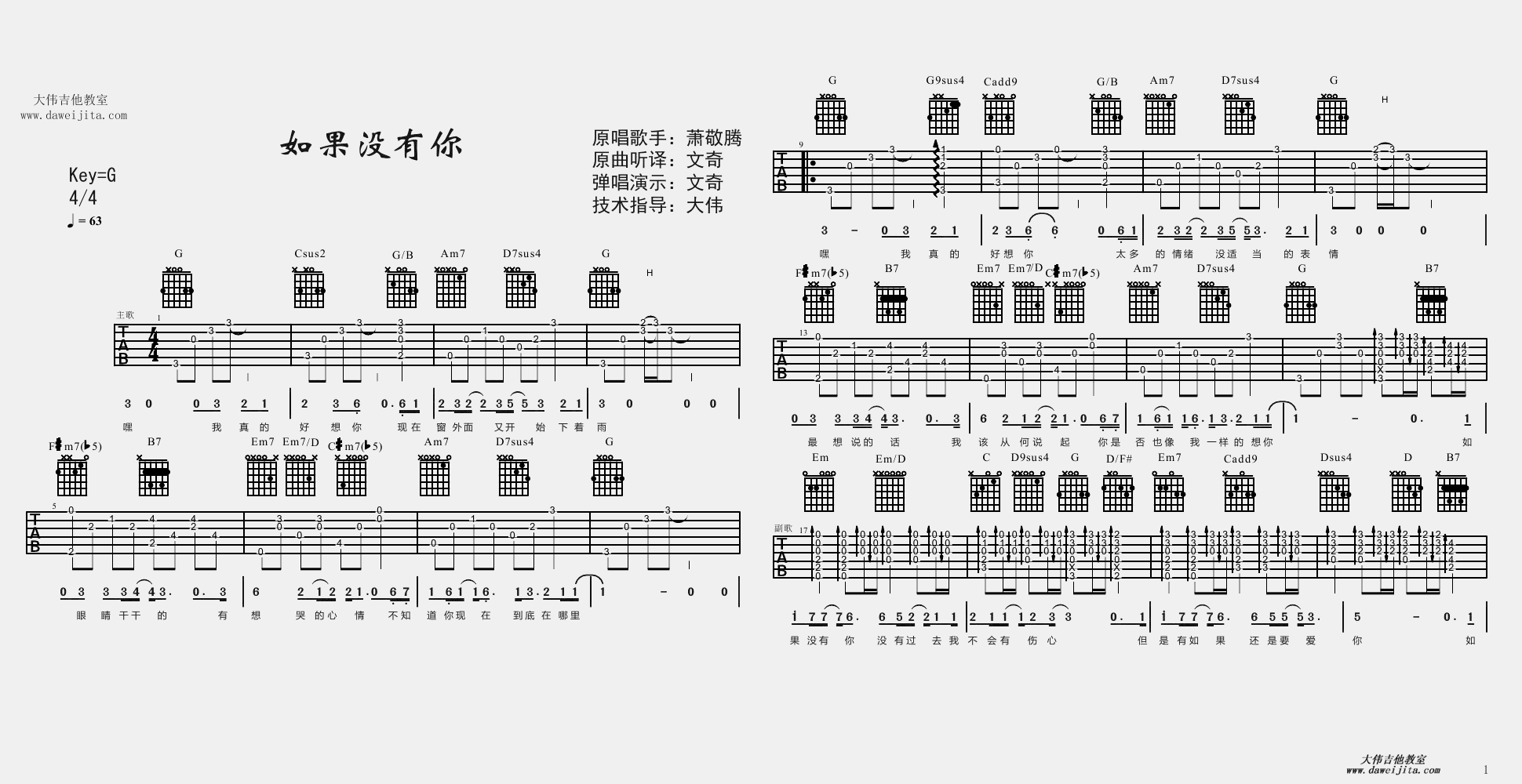 《如果没有你》吉他弹唱教学教程+谱BY文奇 吉他谱