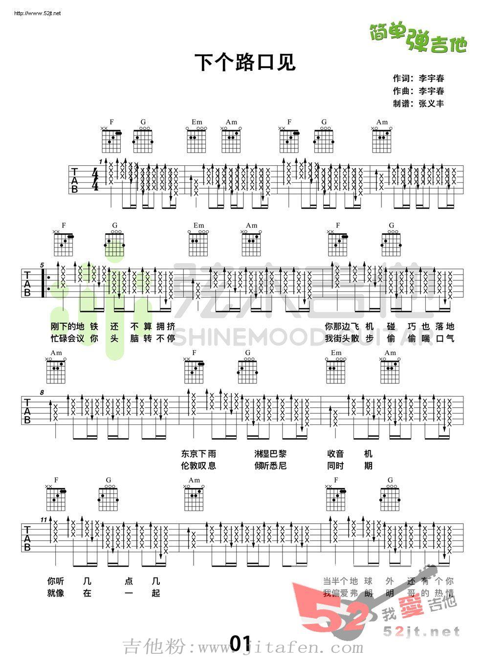 下个路口见 高清弹唱吉他谱视频 吉他谱
