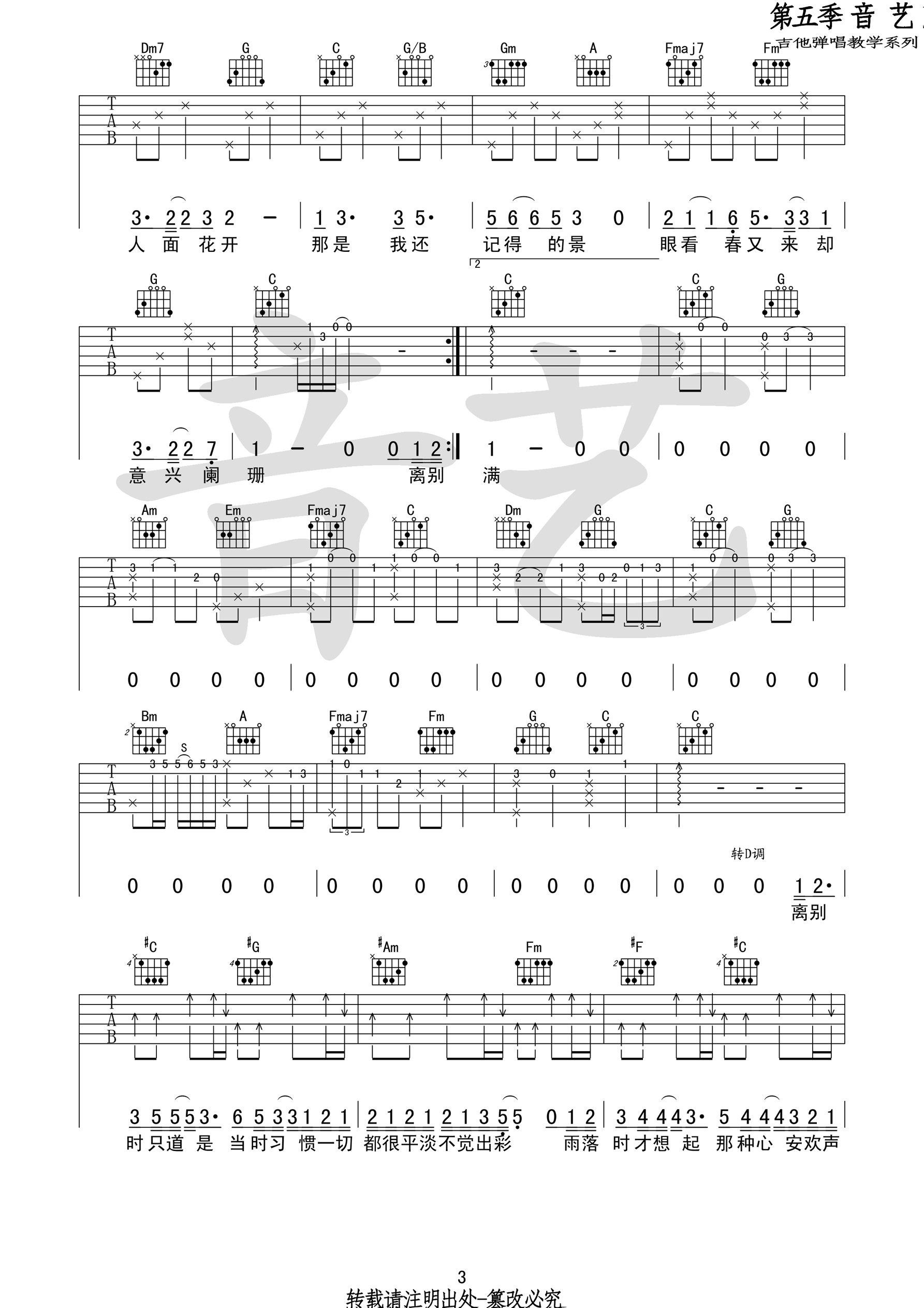 只道寻常 吉他谱