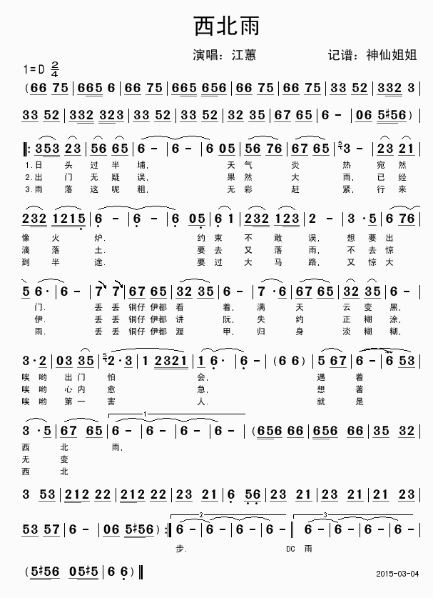 西北雨   闽南语 吉他谱