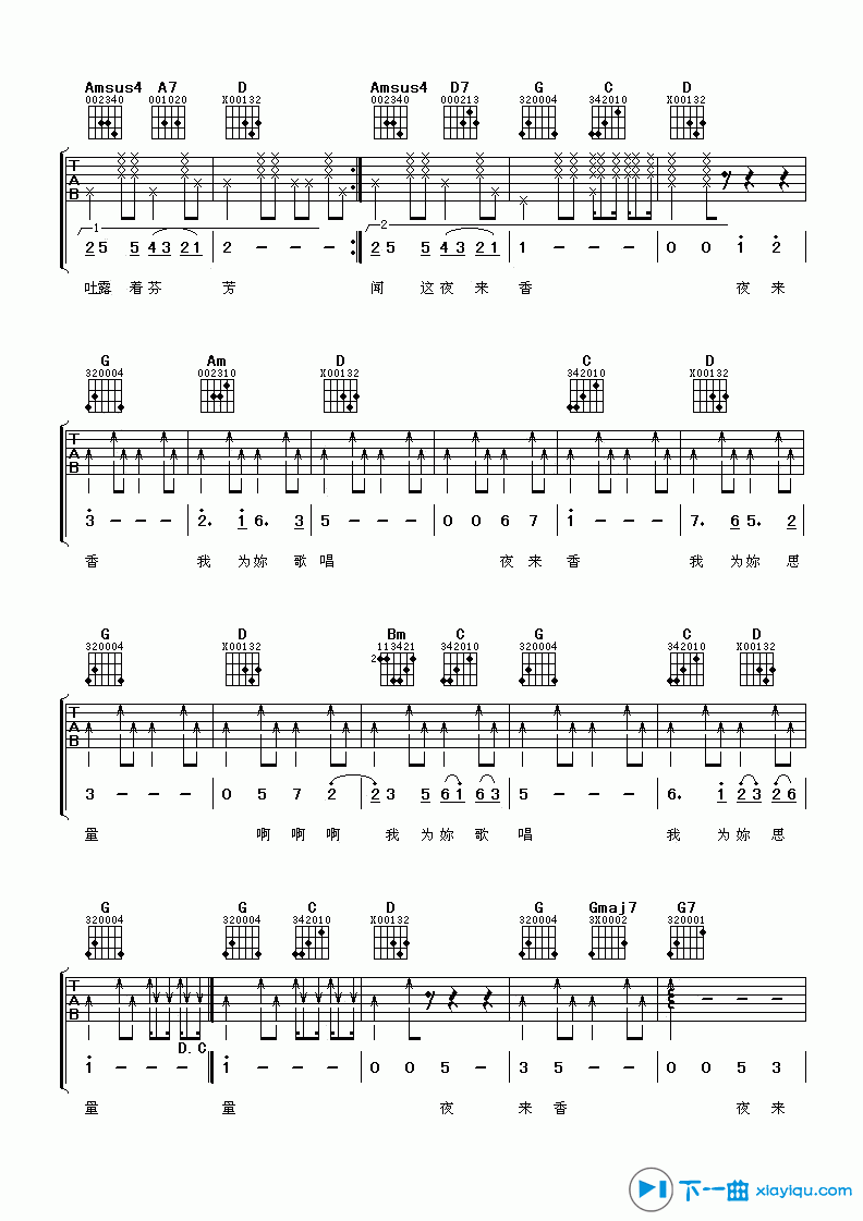 夜来香吉他谱G调_邓丽君夜来香吉他六线谱 吉他谱