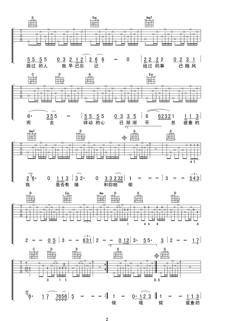 姜育恒 驿动的心吉他谱 G调男声版 吉他谱
